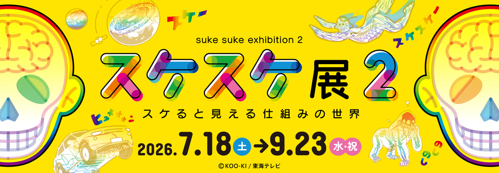 Special Exhibition "Skeleton See-Through Exhibition 2" and Museum